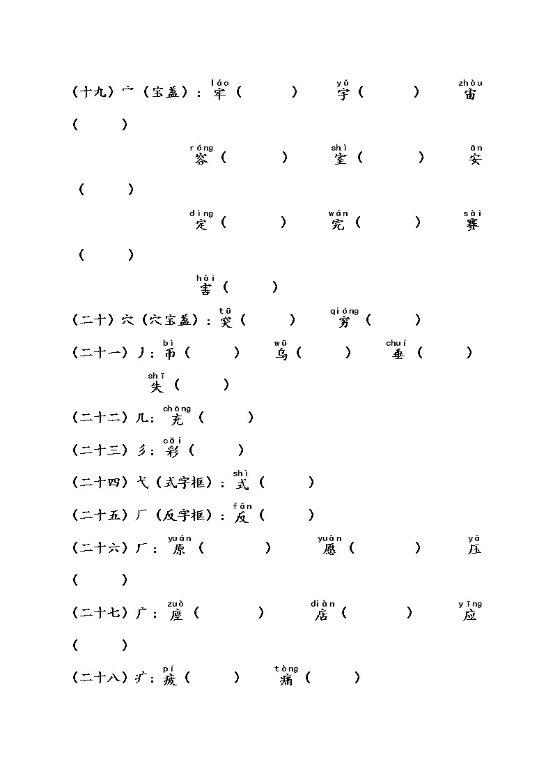 部编版二年级语文下册会写字部首归类 学案03