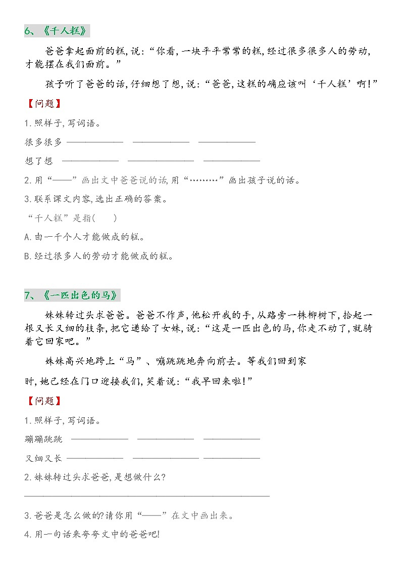 部编版二年级语文下册课内阅读分析第2页