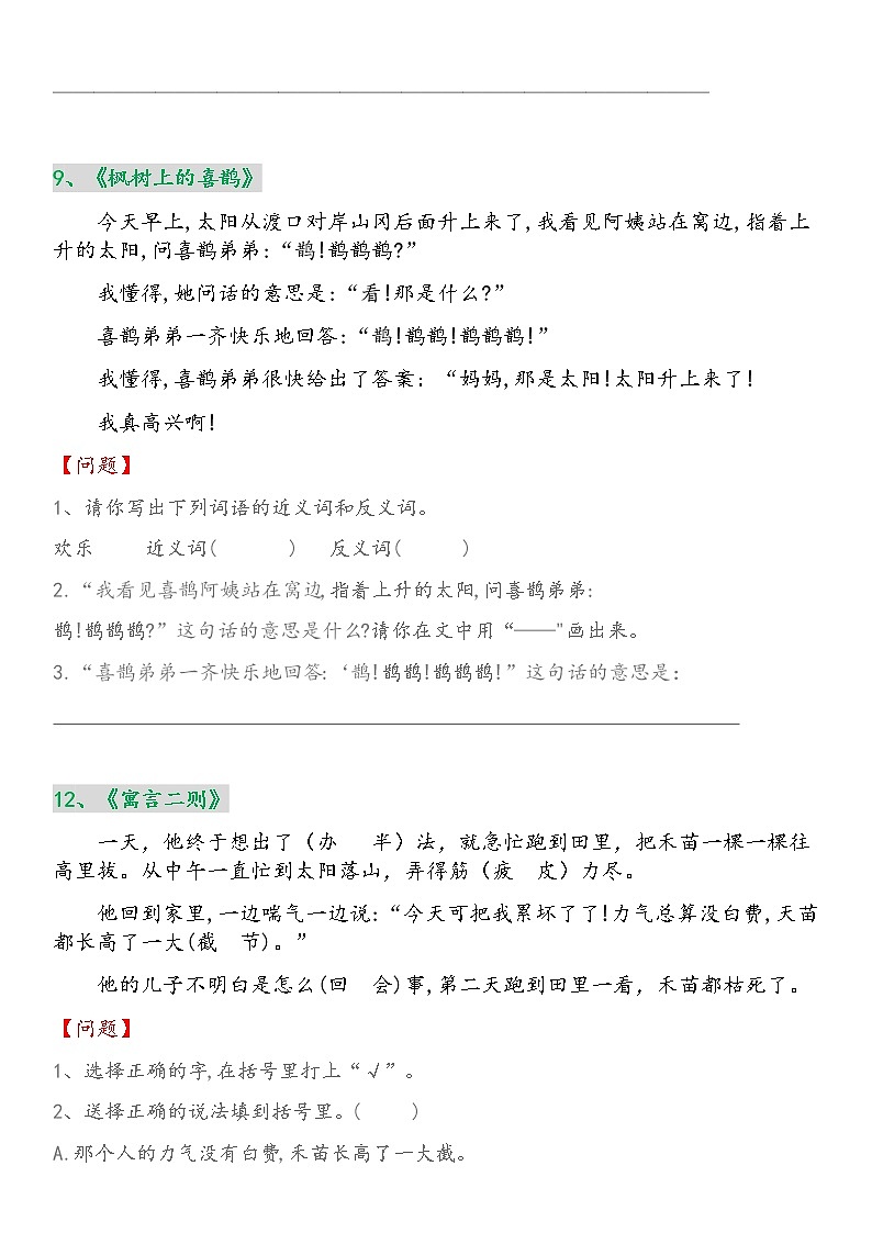 部编版二年级语文下册课内阅读分析第3页