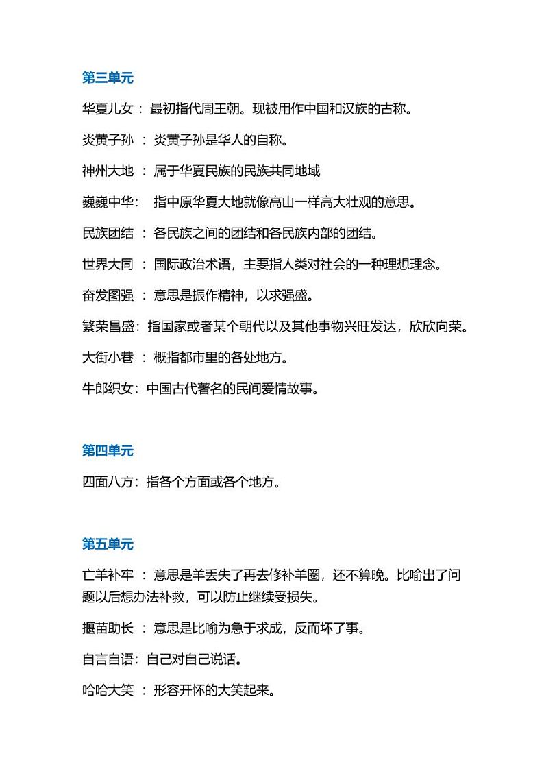 部编版二年级语文下册成语解释汇总 学案02