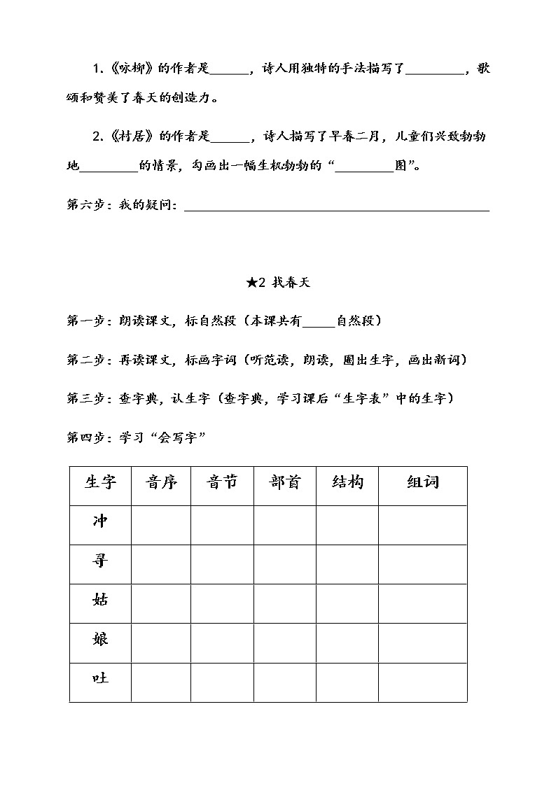 部编版二年级语文下册课文预习单(优质)02