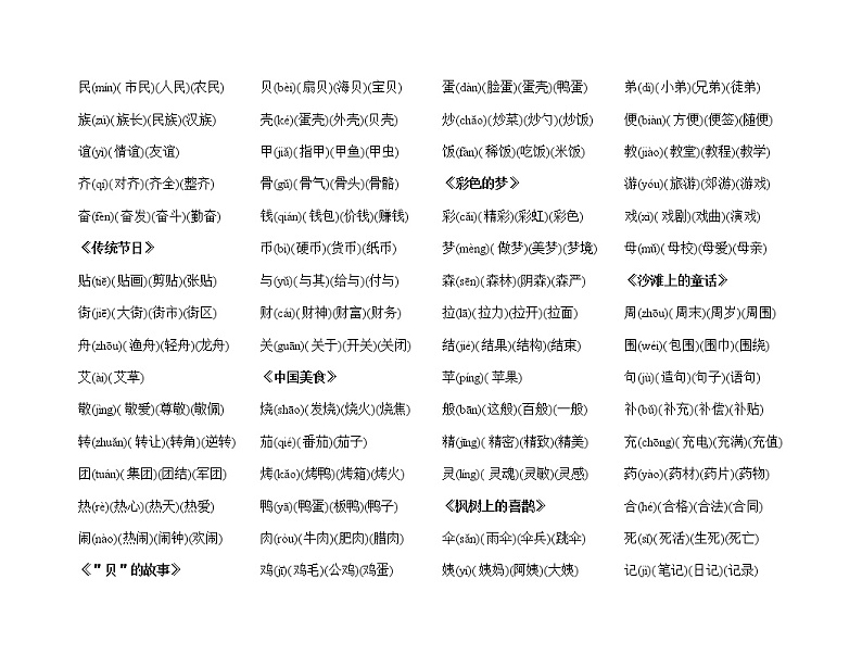 部编版二年级语文下册全部生字带拼音组词 学案02