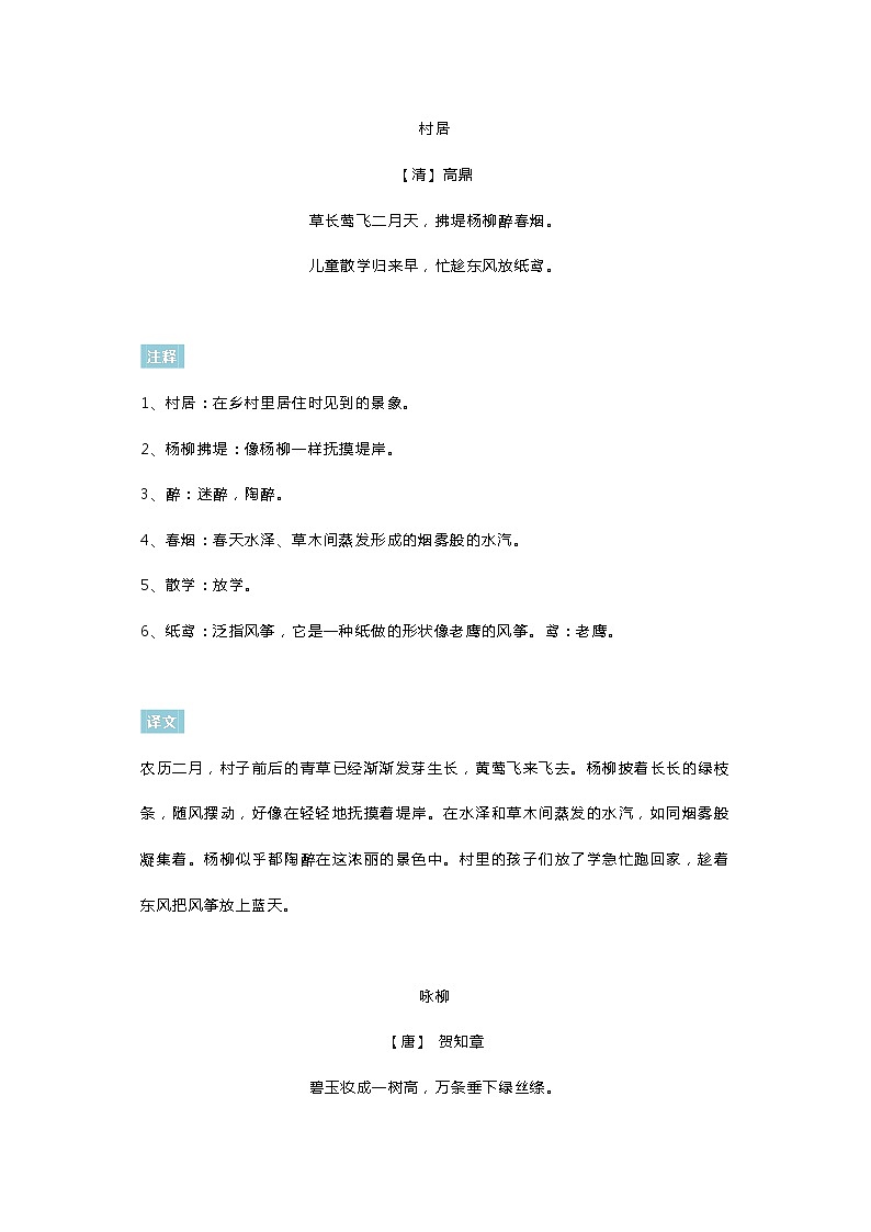 部编版二年级语文下册全册古诗+译文 学案01