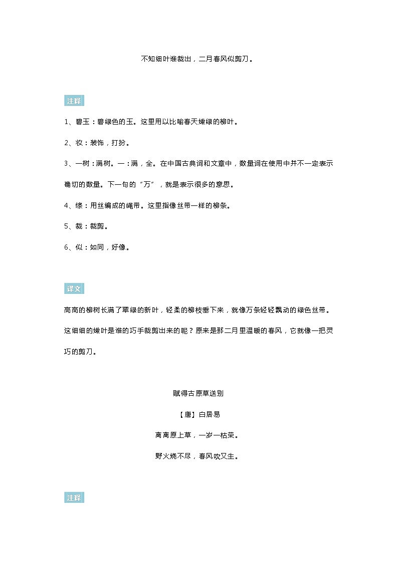 部编版二年级语文下册全册古诗+译文 学案02