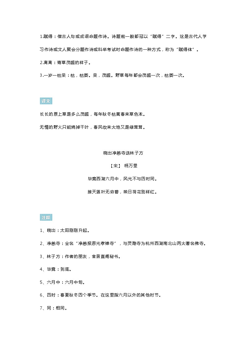 部编版二年级语文下册全册古诗+译文 学案03