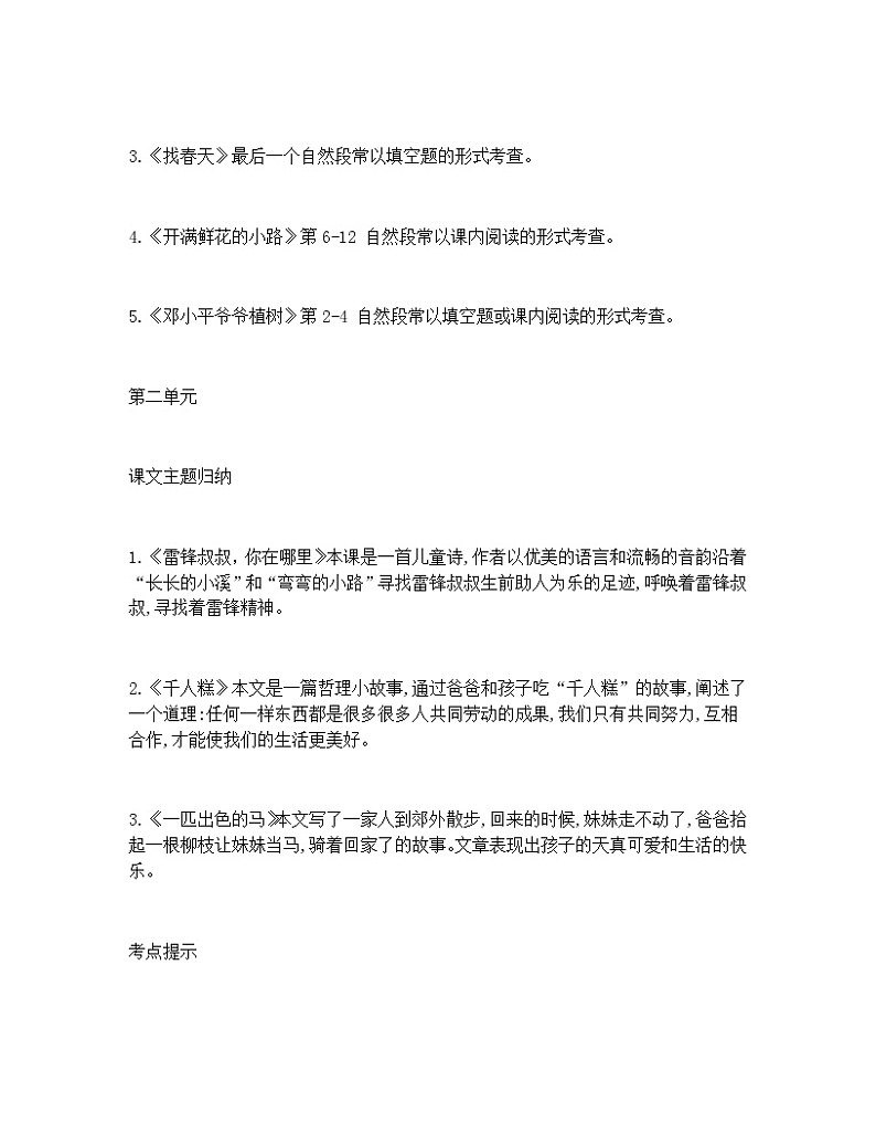 部编版二年级语文下册全册课文主题归纳及考点提示02