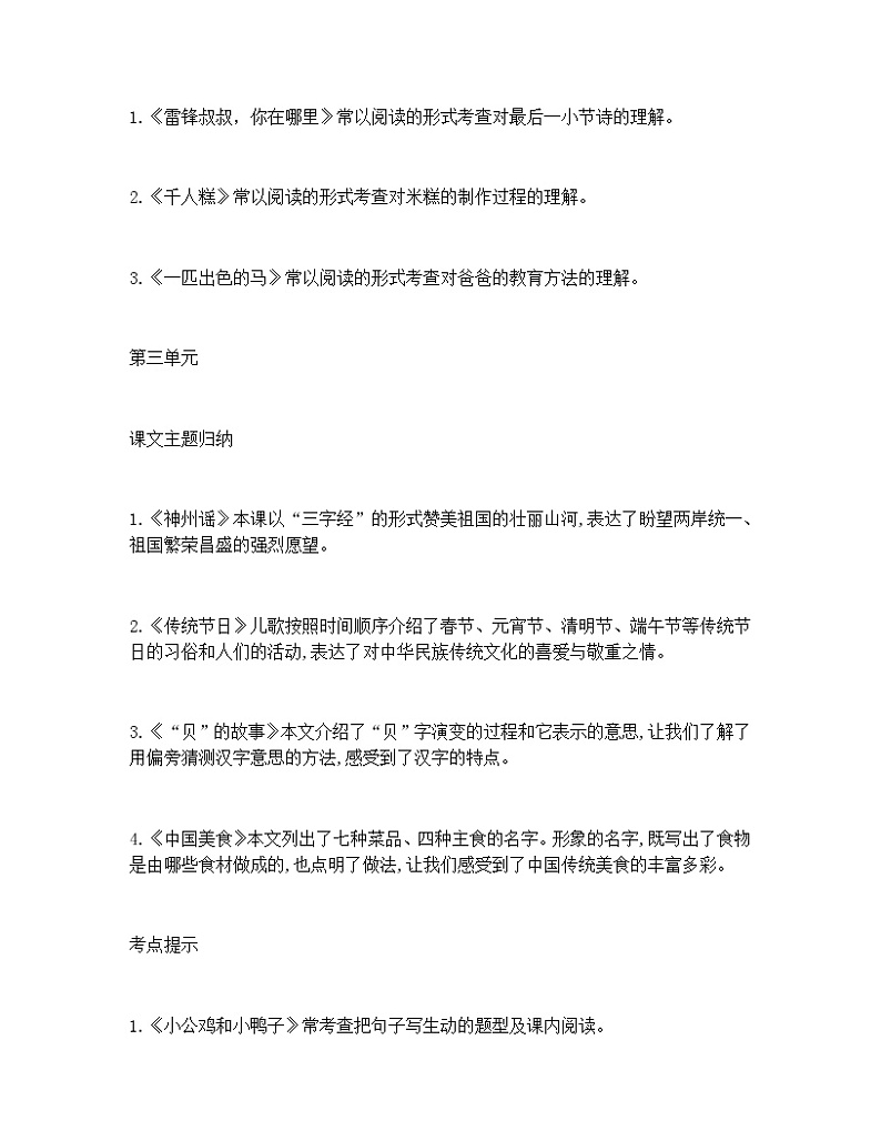 部编版二年级语文下册全册课文主题归纳及考点提示03