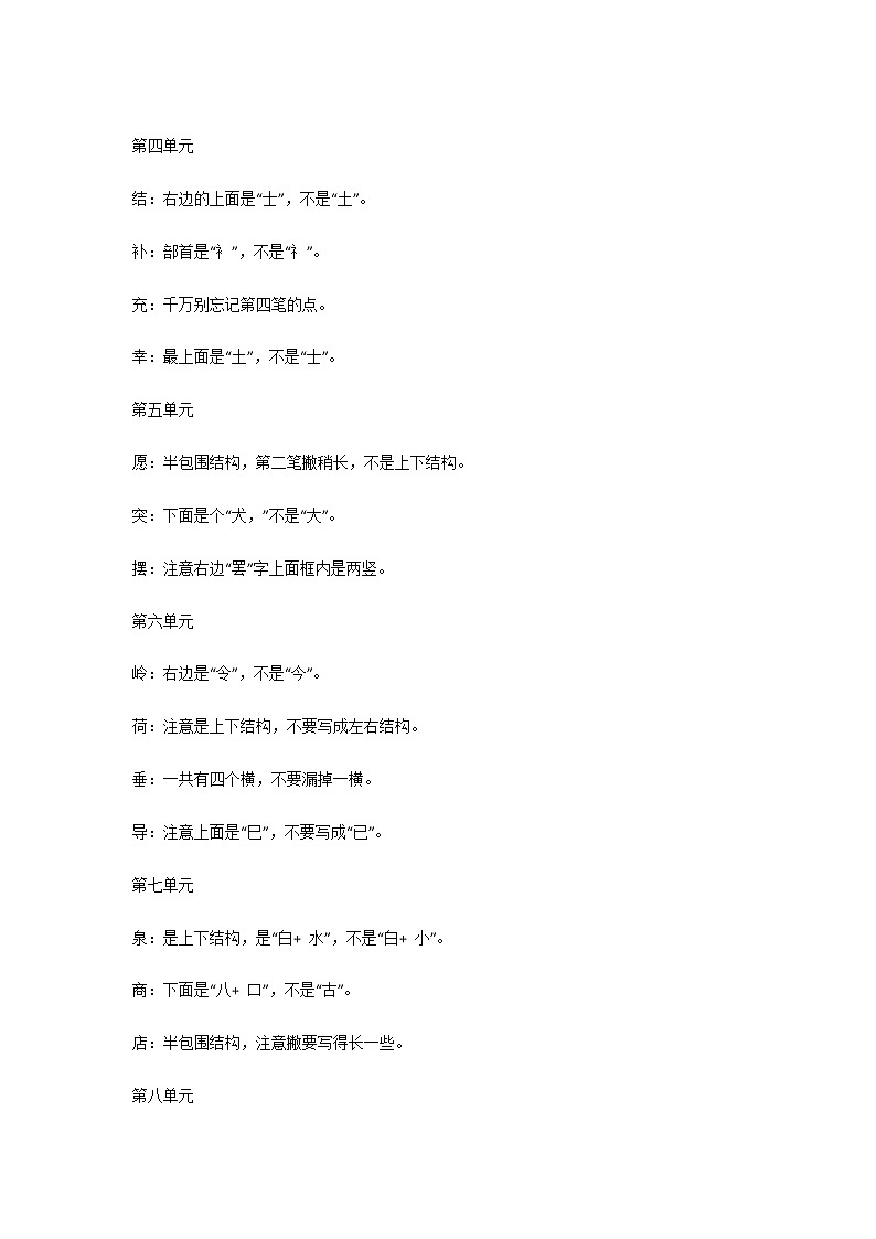 部编版二年级语文下册容易写错的字整理汇总 学案02