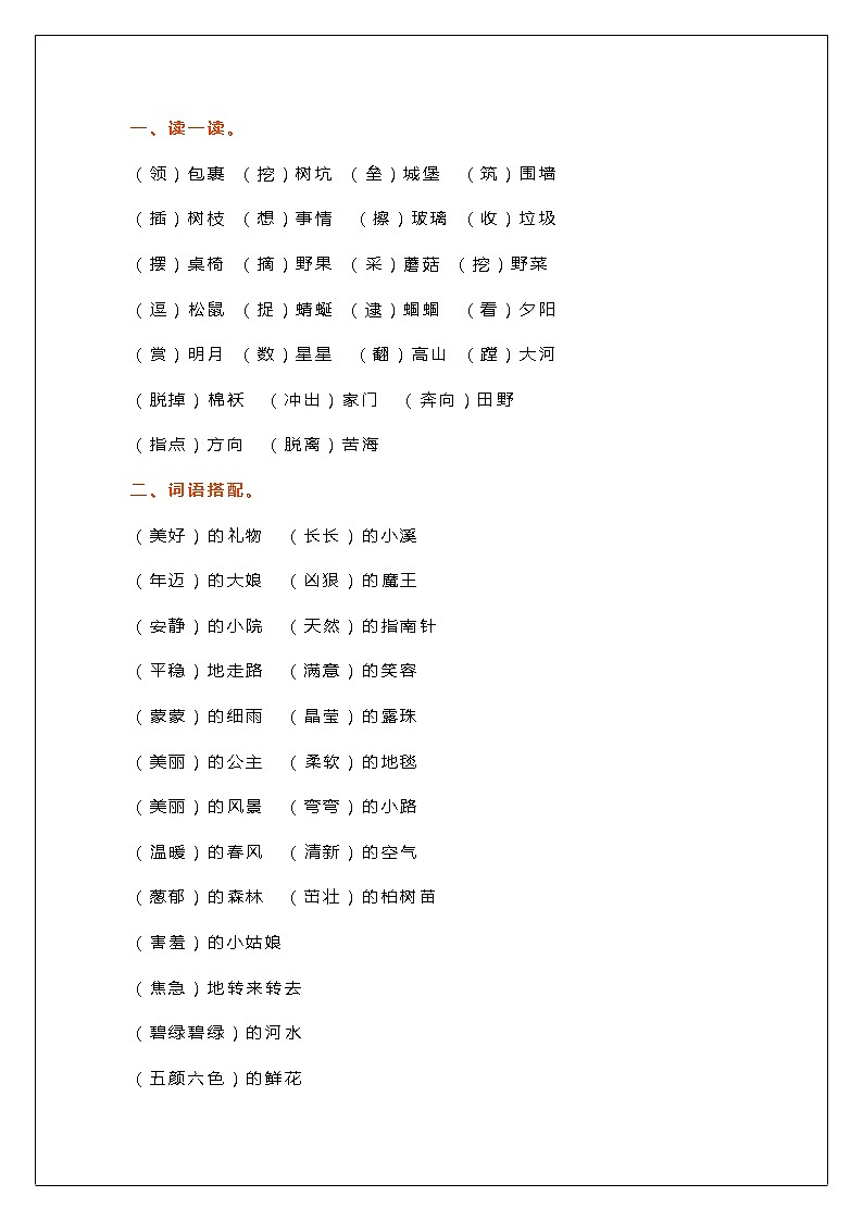 部编版二年级语文下册日积月累+背诵内容+词语搭配 学案01