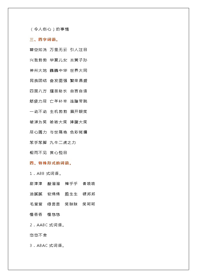 部编版二年级语文下册日积月累+背诵内容+词语搭配 学案02