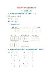 部编版二年级语文下册每课习题汇总