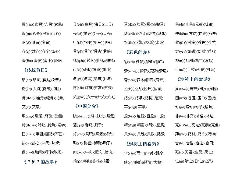 部编版二年级语文下册生字组词汇总 学案02