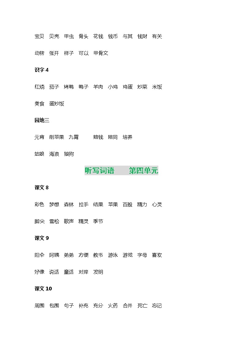 部编版二年级语文下册听写词语 学案03