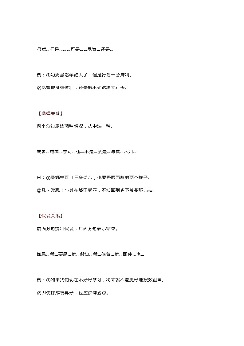 部编版二年级语文下册最全的关联词用法第2页
