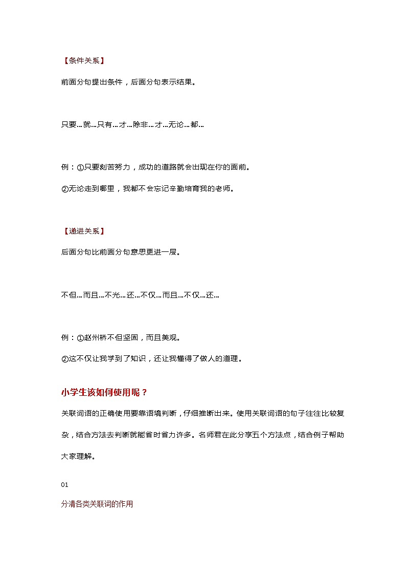 部编版二年级语文下册最全的关联词用法第3页
