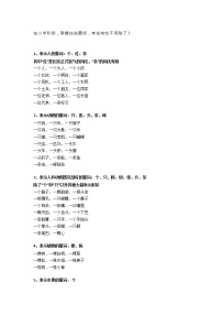 部编版二年级语文下册掌握这18种量词