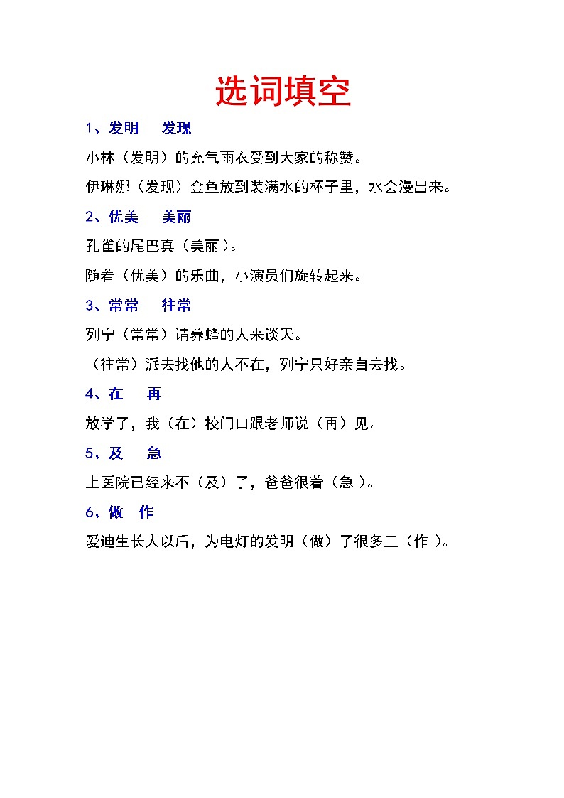 部编版二年级语文下册选词填空复习资料第1页