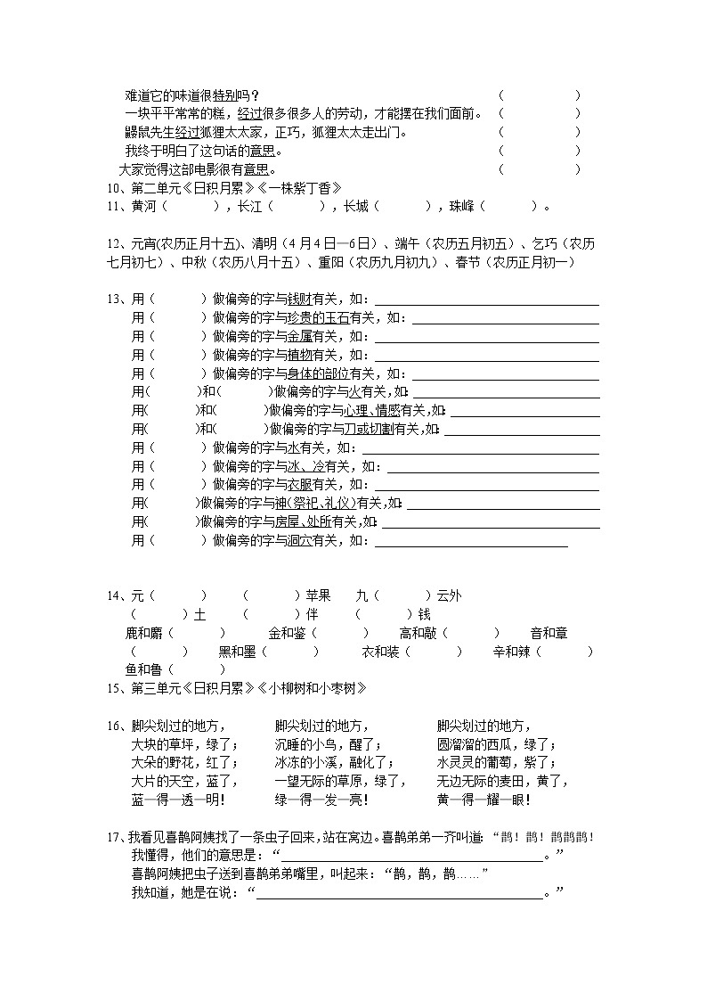 部编版二年级语文下册总复习课本重点(课后习题+语文园地)第2页