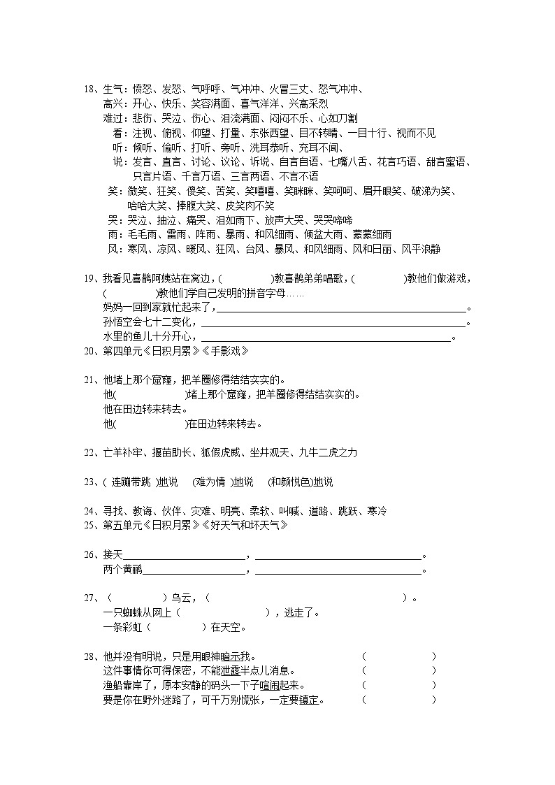 部编版二年级语文下册总复习课本重点(课后习题+语文园地)第3页