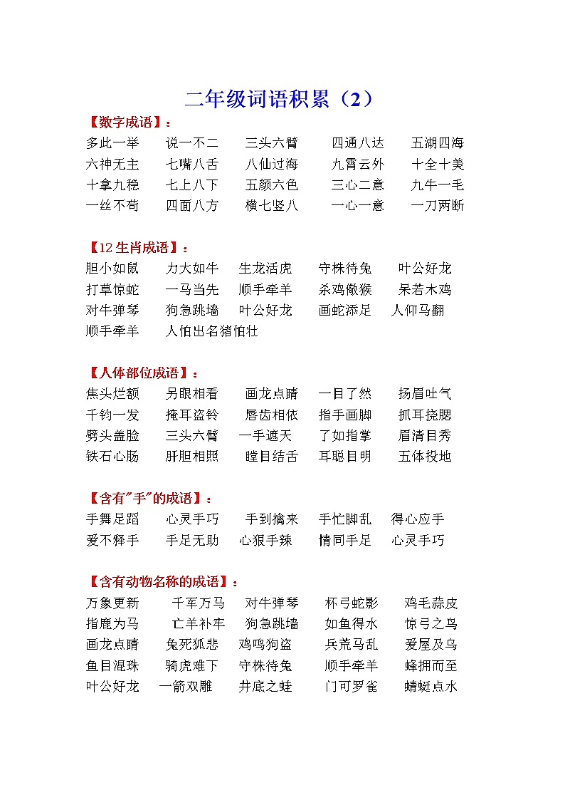 部编版二年级语文下册语积累汇总 学案02
