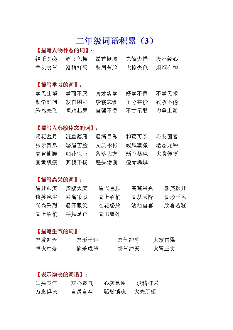 部编版二年级语文下册语积累汇总 学案03