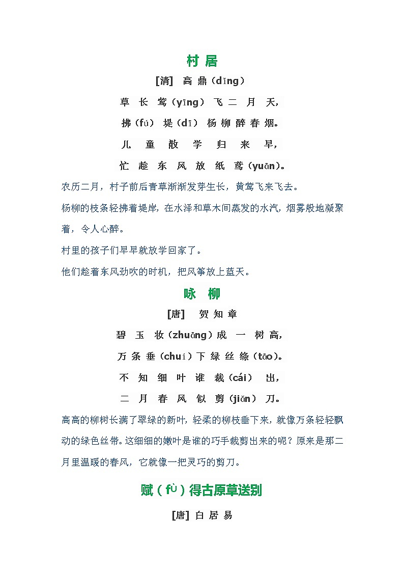 部编版二年级语文下册需要背诵部分解析 学案01