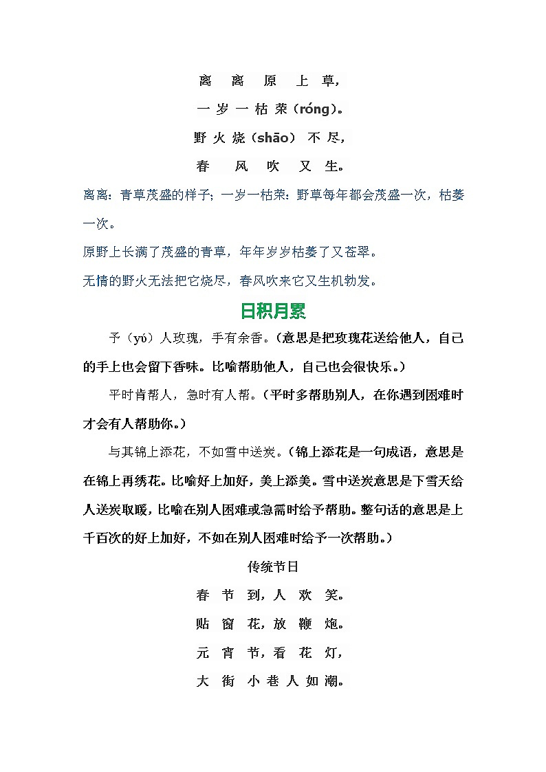 部编版二年级语文下册需要背诵部分解析 学案02