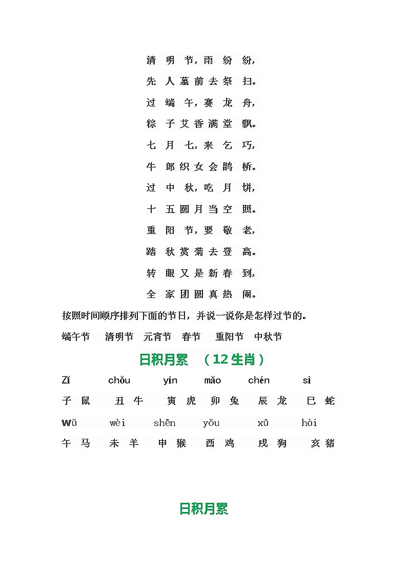 部编版二年级语文下册需要背诵部分解析 学案03