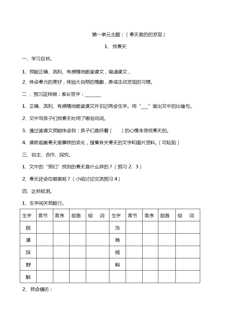 部编版二年级语文下册预习笔记01