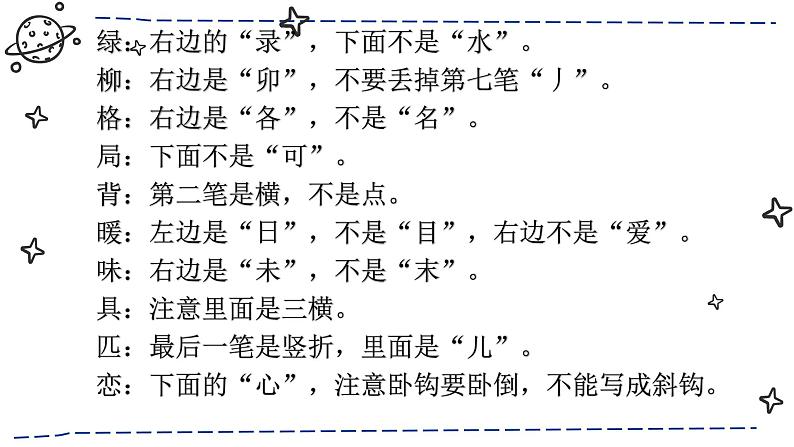 部编版二年级语文下册总复习课件第7页