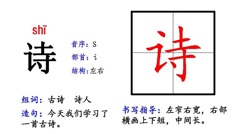 部编版二年级语文下册生字卡片 学案01