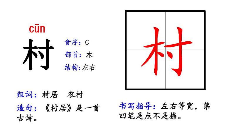 部编版二年级语文下册生字卡片 学案02