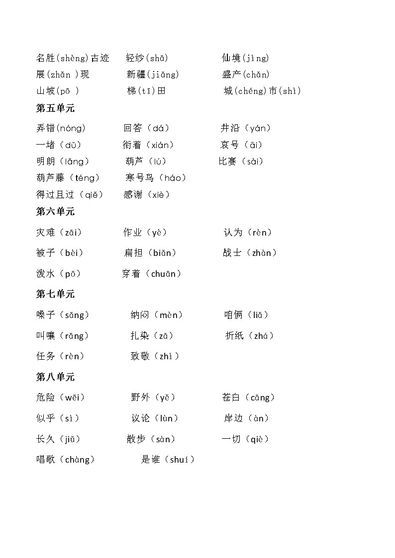 部编版二年级语文下册易读错的字和多音字整理归类 学案02