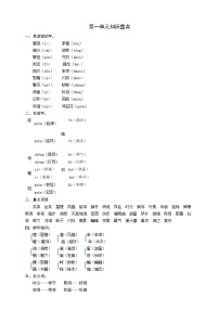 小学语文人教部编版四年级下册第一单元单元综合与测试教学设计及反思