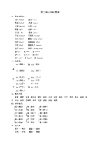 人教部编版四年级下册第三单元单元综合与测试教案