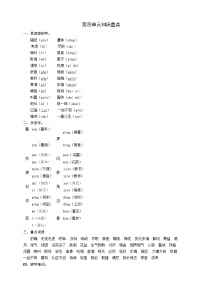 小学语文人教部编版四年级下册第四单元单元综合与测试教学设计及反思