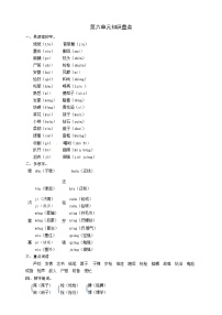 小学人教部编版第六单元单元综合与测试教案设计