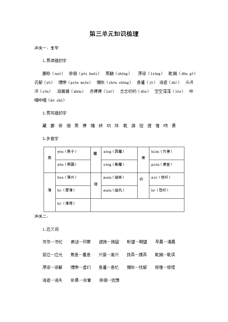 部编版语文六年级下册  第三单元知识梳理第1页