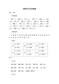 小学语文第四单元单元综合与测试教案设计