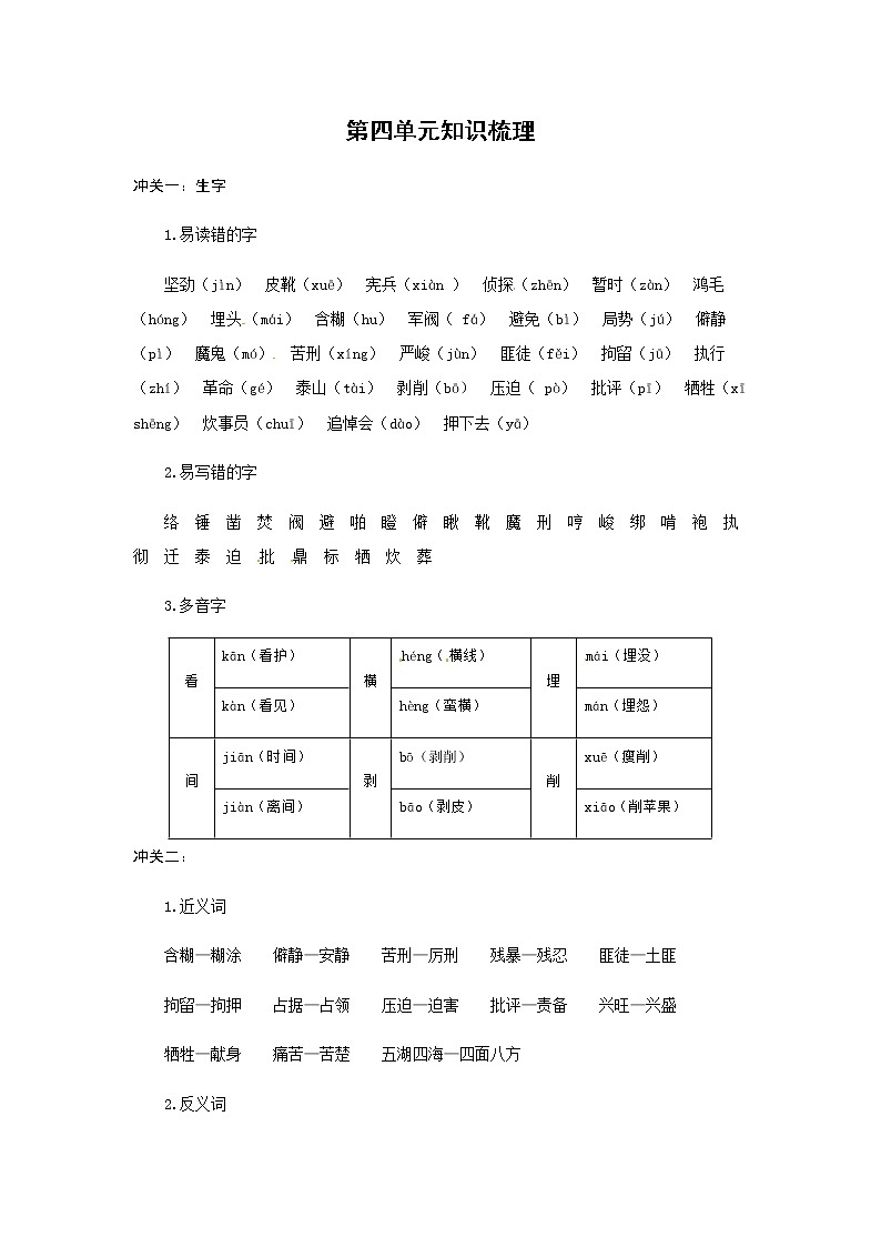 部编版语文六年级下册  第四单元知识梳理第1页