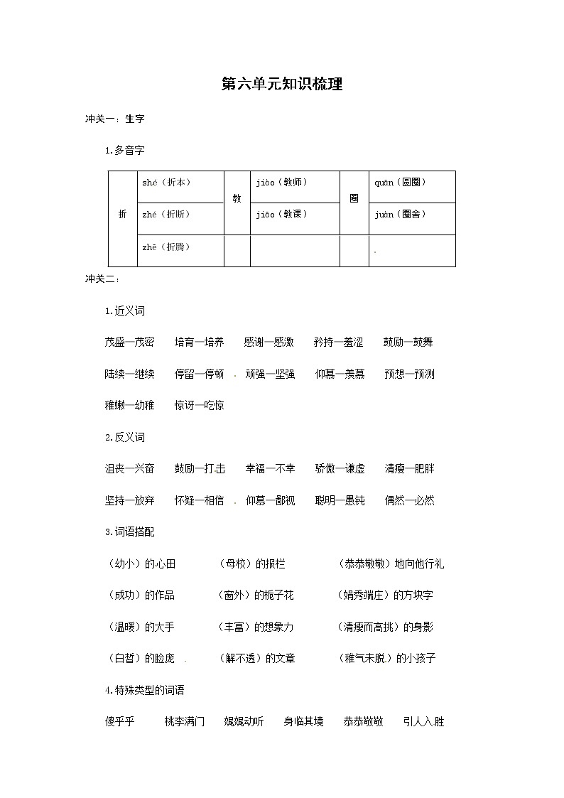 部编版语文六年级下册  第六单元知识梳理01