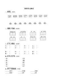 语文一年级下册课文 3综合与测试单元测试精练