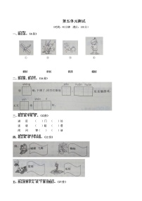 人教部编版一年级下册识字（二）综合与测试单元测试复习练习题