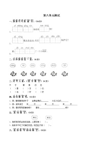 一年级下册课文 6综合与测试单元测试课后测评