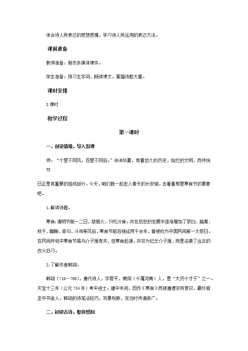 古诗三首《寒食》《迢迢牵牛星》《十五夜望月》示范课教学设计【部编人教版六年级语文下册】02