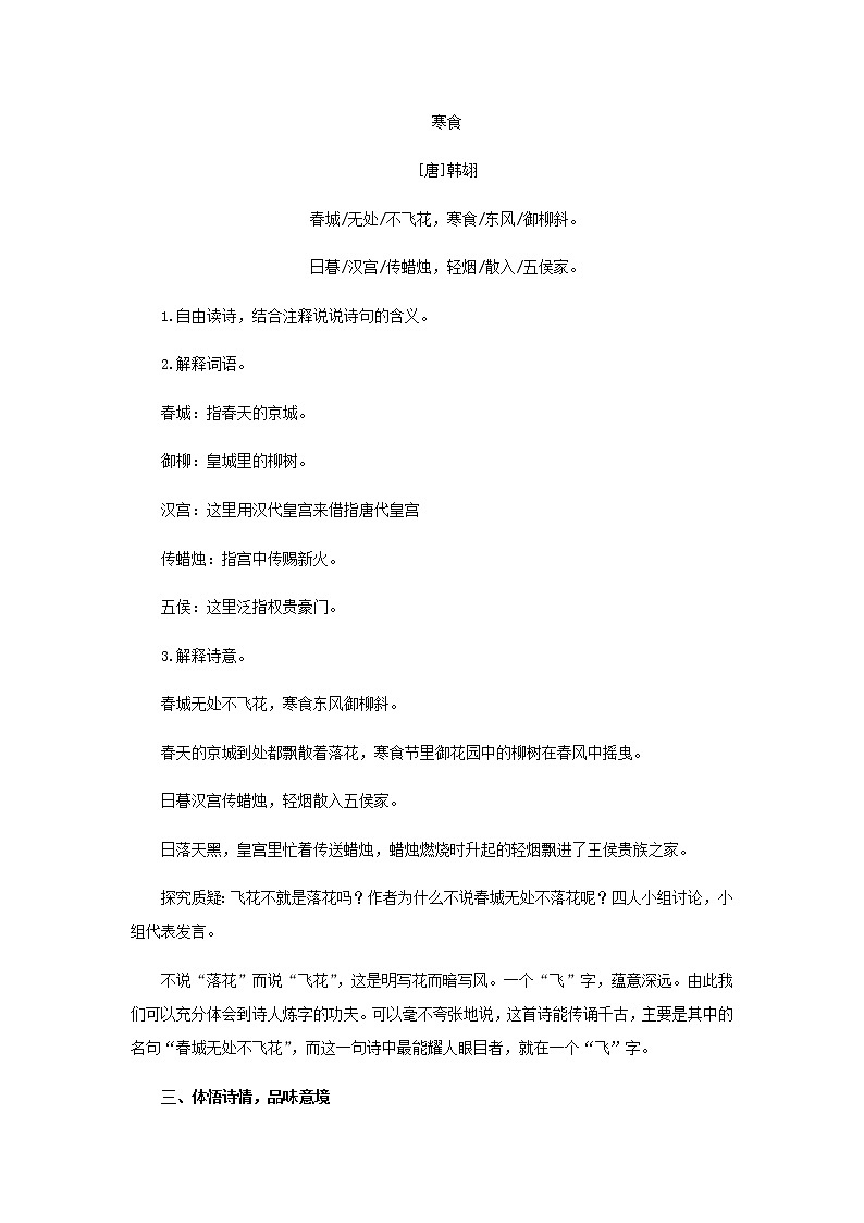 古诗三首《寒食》《迢迢牵牛星》《十五夜望月》示范课教学设计【部编人教版六年级语文下册】03