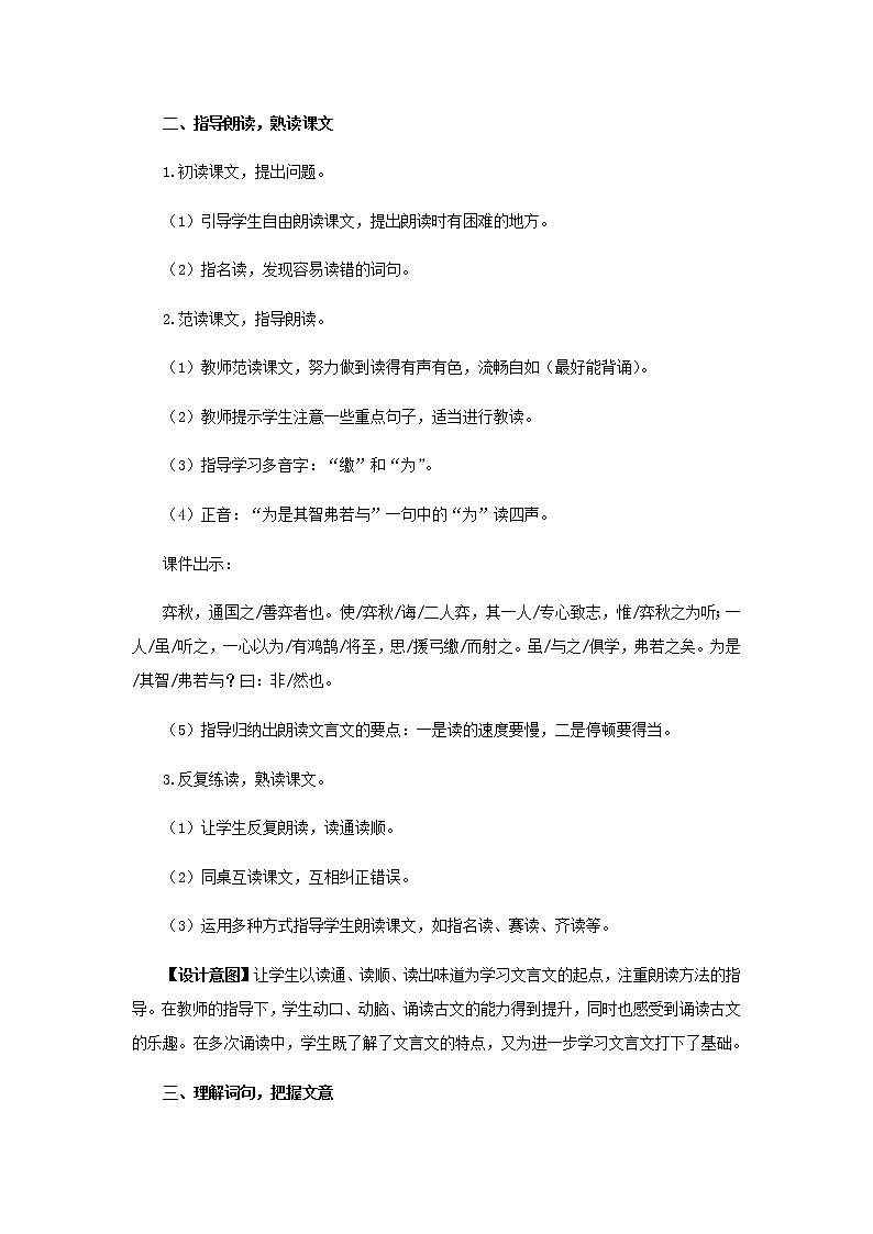 《文言二则》(第1课时)教学设计【部编人教版六年级语文下册】03