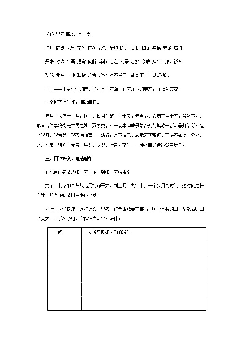 《北京的春节》示范课教学设计【部编人教版六年级语文下册】第3页