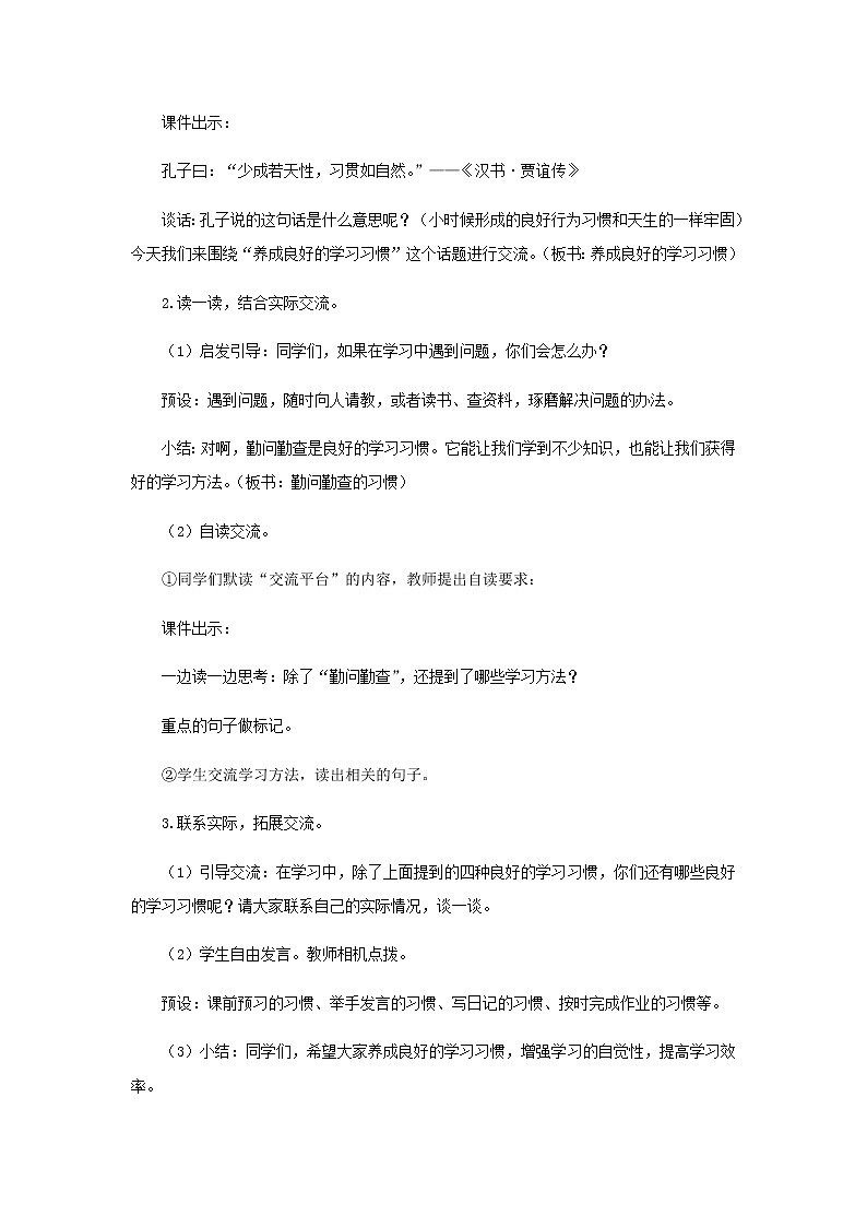 《语文园地五》(第1课时)教学设计【部编人教版六年级语文下册】02