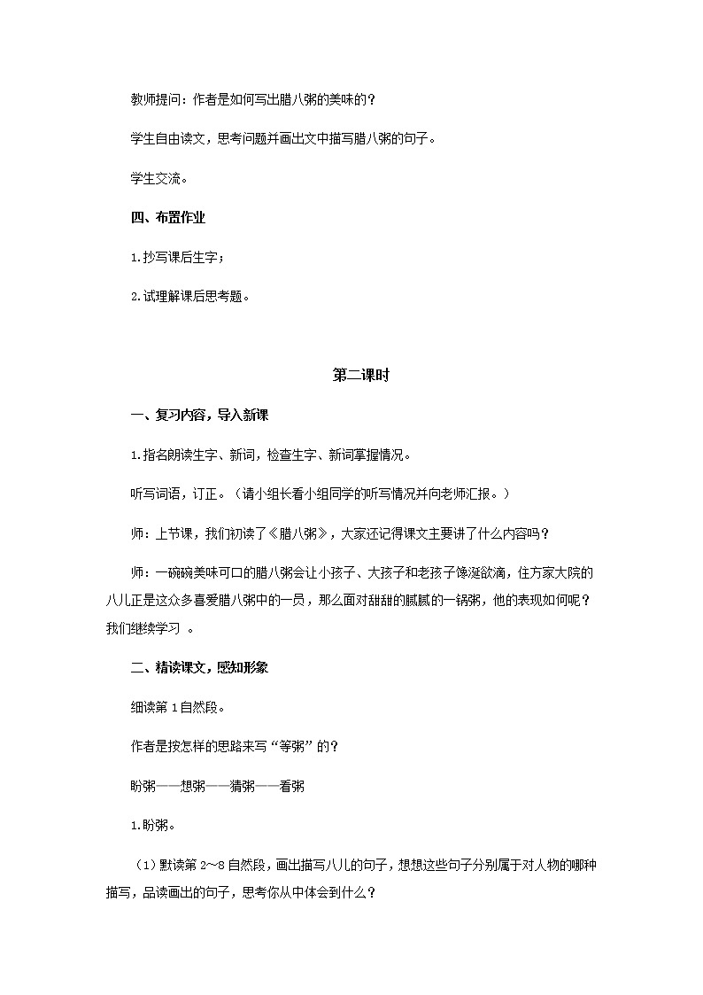《腊八粥》示范课教学设计【部编人教版六年级语文下册】03